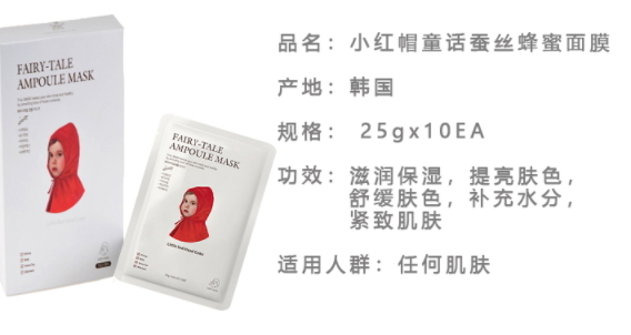 小紅帽童話面膜怎么樣？小紅帽童話面膜使用心得
