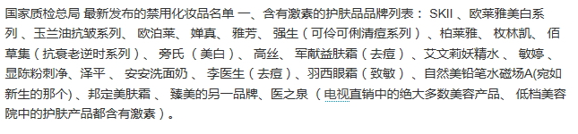 美膚寶是禁用化妝品嗎？美膚寶在禁用名單內(nèi)嗎