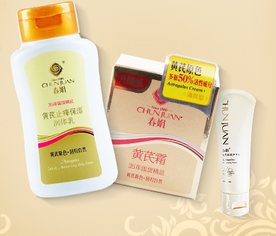 春娟黃芪霜孕婦可以用嗎？懷孕期間能不能用黃芪霜