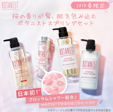 botanist櫻花限定身體保濕凝露怎么用？