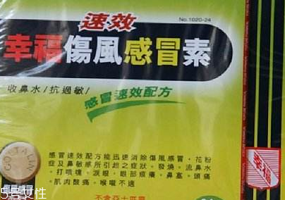 幸福傷風感冒素說明書 幸福傷風感冒素使用說明