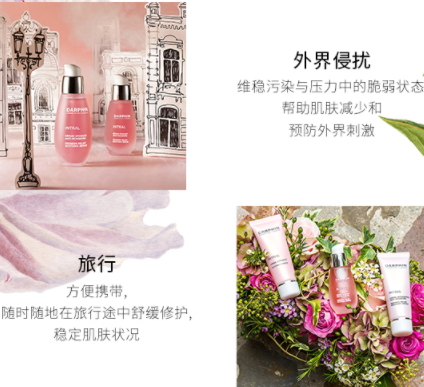 darphin朵梵小粉瓶精華怎么用？darphin去紅血絲精華