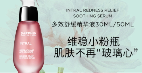 darphin朵梵小粉瓶精華怎么用？darphin去紅血絲精華