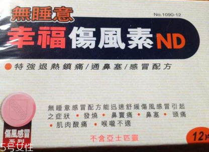 幸福傷風(fēng)感冒素孕婦能吃嗎？