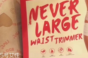 瘦身貼哪個(gè)效果好？好用的瘦身貼推薦