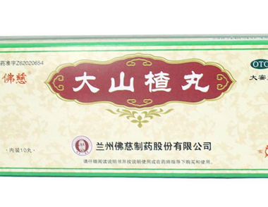 大山楂丸成分 大山楂丸安全嗎？
