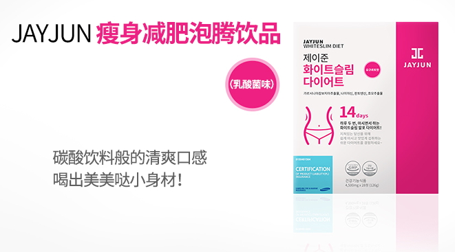 jayjun美白瘦身飲怎么樣？jayjun瘦身飲怎么喝