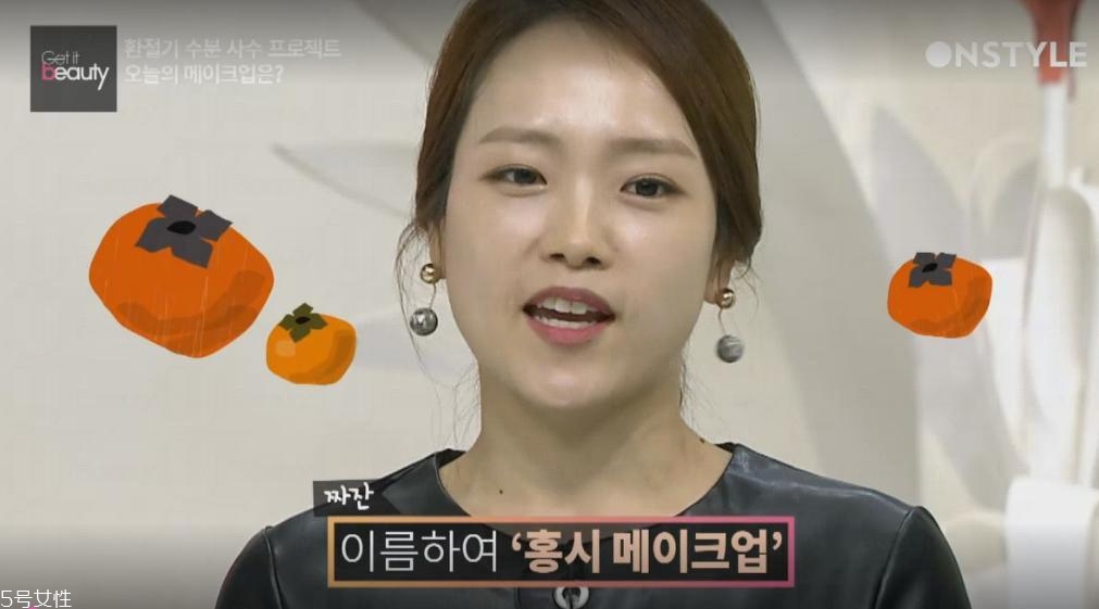 秋冬補(bǔ)水妝容怎么畫(huà) 紅柿妝化妝步驟