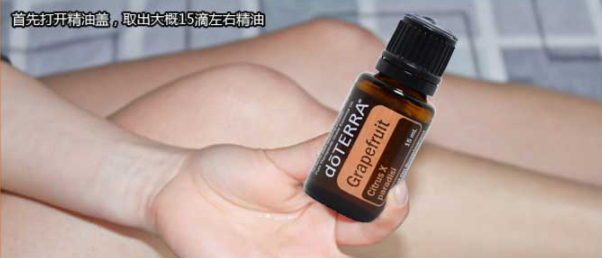 葡萄柚精油可以減肥嗎？葡萄柚精油怎么減肥