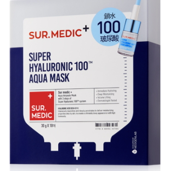 sur medic玻尿酸100面膜多少錢？sur medic面膜一盒多少片