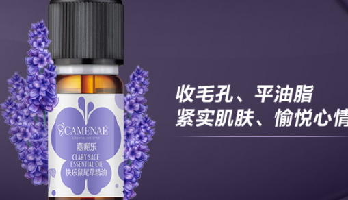 快樂鼠尾草精油怎么用？快樂鼠尾草精油使用禁忌