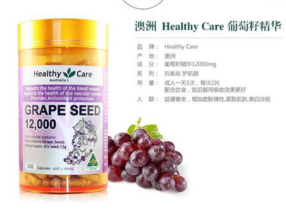 healthycare葡萄籽好嗎？