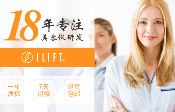 ilift是什么牌子？ilift美容儀怎么樣？