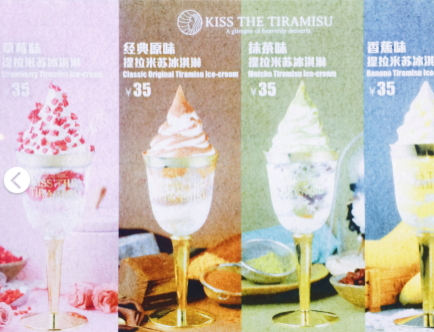 Kiss The Tiramisu冰淇淋多少錢一個(gè)？高腳杯提拉米蘇冰淇淋