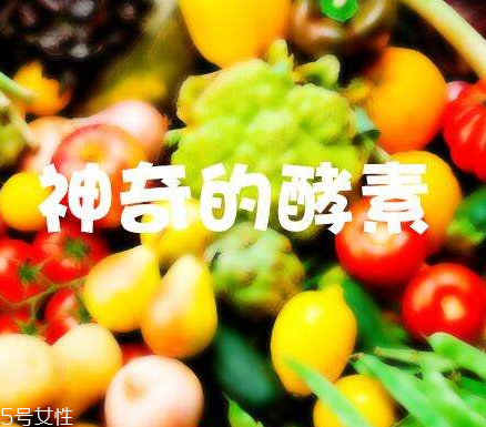 酵素會不會有依賴性？酵素會上癮嗎？