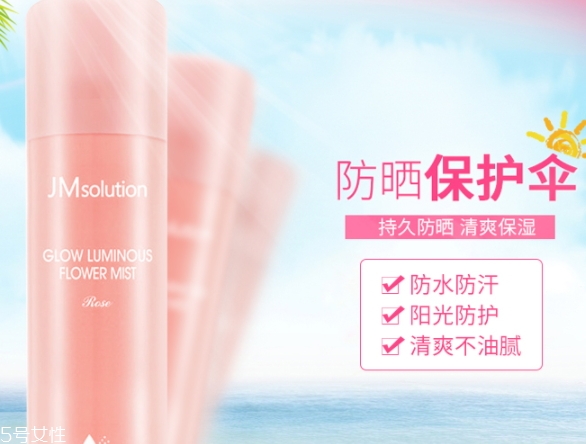 jm防曬噴霧好用嗎？jmsolution珍珠防曬噴霧好用嗎