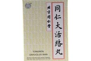 同仁大活絡丸治什么??？