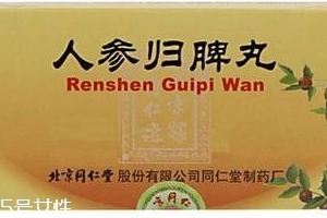 人參歸脾丸成分 人參歸脾丸好不好？