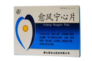 愈風(fēng)寧心片多少錢？愈風(fēng)寧心片貴不貴？