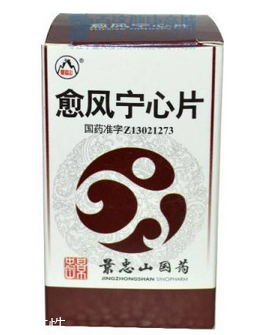 愈風(fēng)寧心片能長期吃嗎？愈風(fēng)寧心片長期吃好嗎？