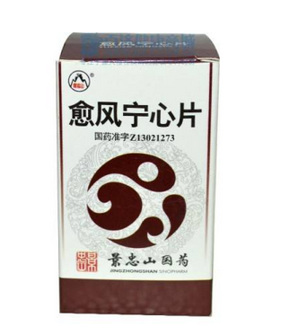 愈風寧心片治頸椎病嗎？愈風寧心片對頸椎病有效果嗎？