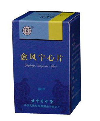 愈風寧心片治頸椎病嗎？愈風寧心片對頸椎病有效果嗎？
