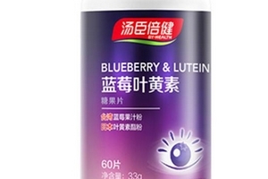 湯臣倍健藍(lán)莓葉黃素怎么樣？