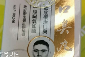 香港口臭丸哪里有賣？香港口臭丸如何購買？