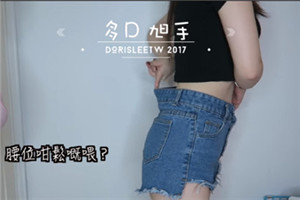 牛仔褲腰圍大了可以改小嗎 貼身牛仔褲教學(xué)