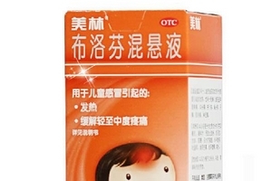 布洛芬混懸液多久退燒？布洛芬混懸液退燒時(shí)間