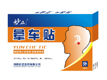 暈車貼原理 暈車貼有用嗎？