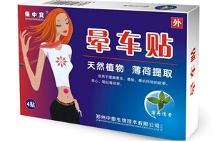 暈車貼價格 暈車貼多少錢？