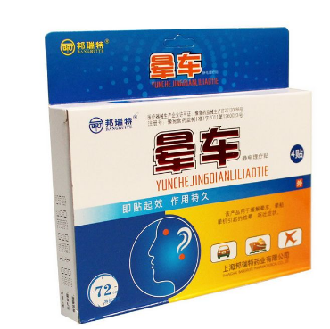 暈車貼價格 暈車貼多少錢？