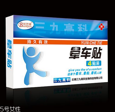 暈車貼價格 暈車貼多少錢？