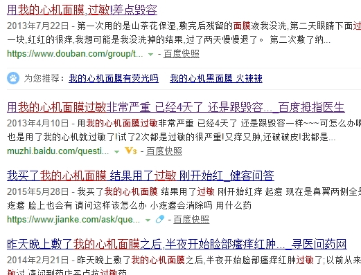我的心機面膜過敏 我的心機面膜好用嗎 我的心機面膜過敏 我的心機面膜好用嗎