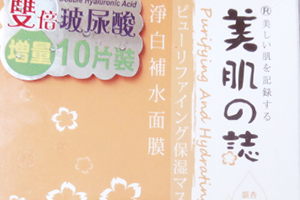 美肌之志是什么牌子？美肌之志和我的美麗日記哪個(gè)好