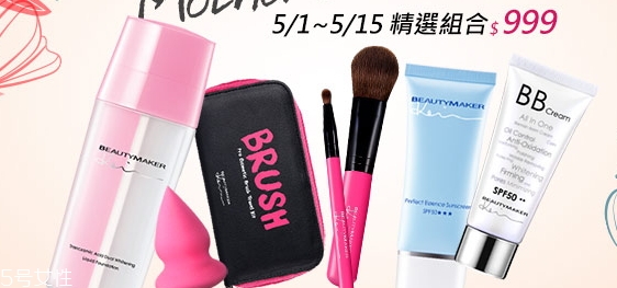 beautymaker漂亮制造什么牌子？beautymaker化妝品怎么樣