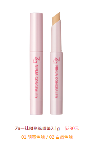 za遮瑕筆有幾個色號 za遮瑕筆多少錢 za遮瑕筆有幾個色號 za遮瑕筆多少錢