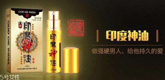 印度神油能助勃嗎？印度神油有助勃效果嗎？