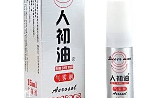 人初油會影響受孕嗎？人初油對懷孕有影響嗎？