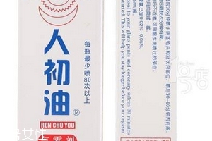 人初油對(duì)女人有什么副作用？