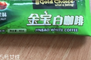 白咖啡是哪個國家特產(chǎn)？白咖啡買哪里的好？