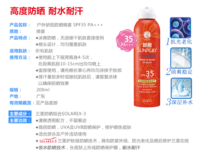 曼秀雷敦有幾款防曬噴霧 曼秀雷敦防曬噴霧哪個(gè)好 曼秀雷敦有幾款防曬噴霧 曼秀雷敦防曬噴霧哪個(gè)好