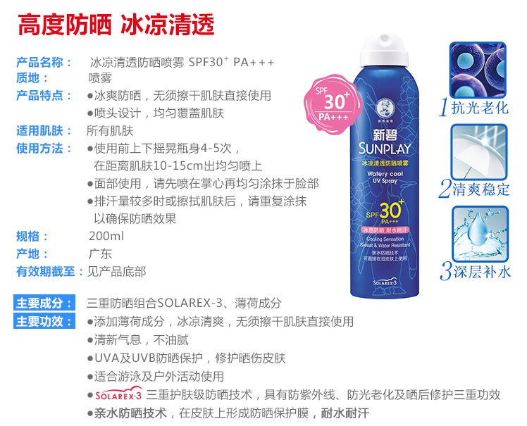 曼秀雷敦有幾款防曬噴霧 曼秀雷敦防曬噴霧哪個(gè)好 曼秀雷敦有幾款防曬噴霧 曼秀雷敦防曬噴霧哪個(gè)好