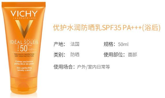 薇姿防曬霜怎么樣？薇姿防曬霜評(píng)測(cè)