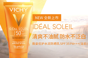 薇姿防曬霜孕婦能用嗎？薇姿防曬霜多少錢