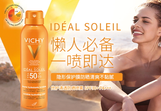 薇姿防曬噴霧油不油？薇姿防曬噴霧適合膚質(zhì)