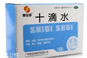 十滴水能退燒嗎？十滴水有退燒功效嗎？