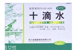 十滴水能止癢嗎？十滴水有止癢功效嗎？