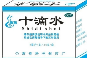 十滴水有毒嗎？十滴水含毒嗎？